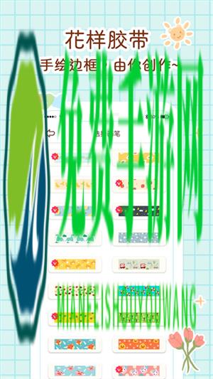 小柴手帐软件