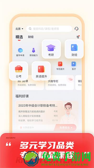 高途课堂app最新版