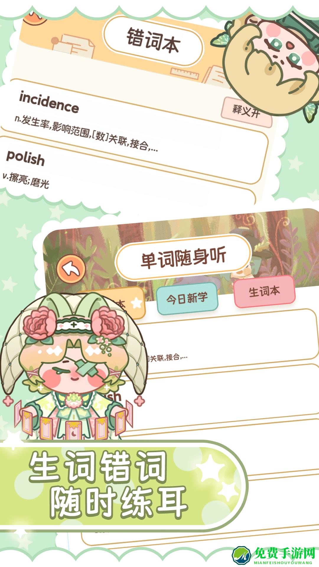 熊猫单词宝
