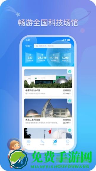 掌上科技馆