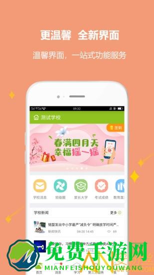 内蒙古和校园学生版app下载