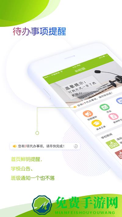 内蒙古和校园学生版app