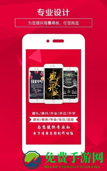 请柬邀请函软件下载