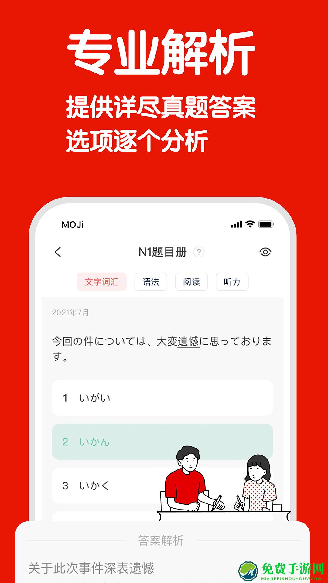 日语能力考背词mojitest