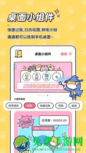 喵喵记账软件