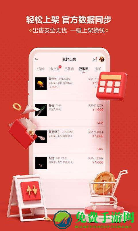 倩女幽魂藏宝阁手游交易平台官方app
