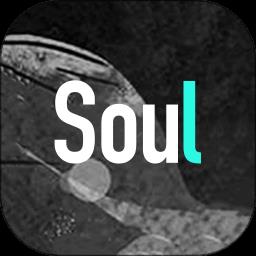 灵魂软件soul