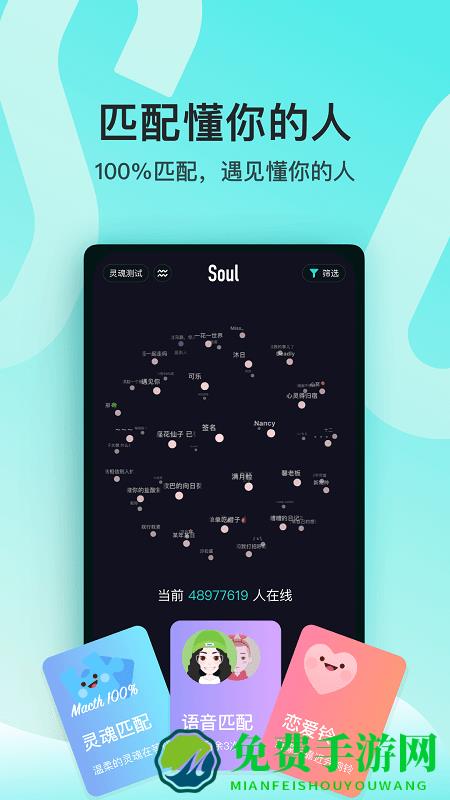 灵魂软件soul