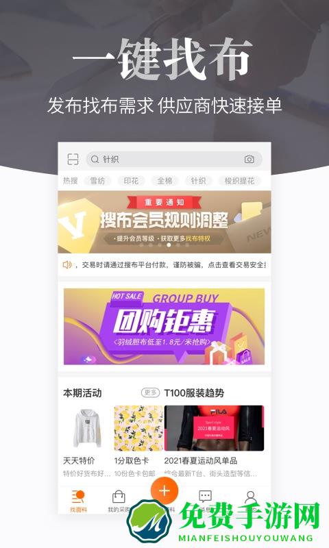 搜布网官方版