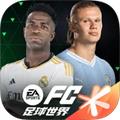 fifa足球世界华为渠道