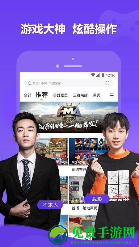 虎牙直播app官方版