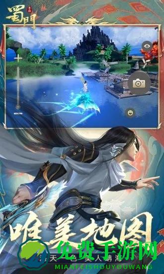 蜀门华为版