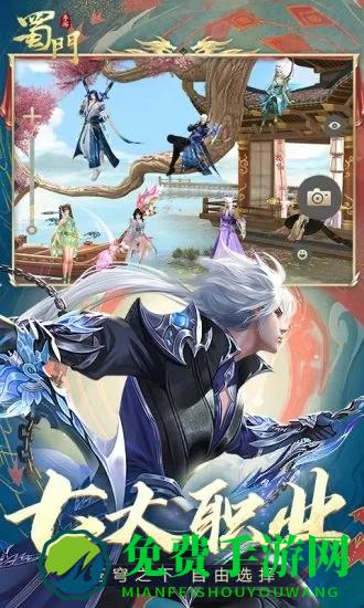 蜀门华为版