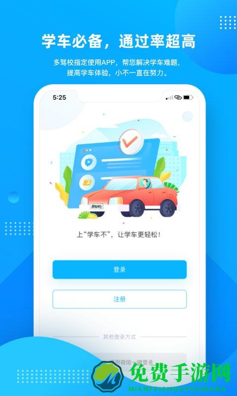 学车不app下载最新版
