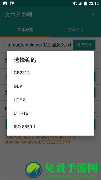 txt文本分割器