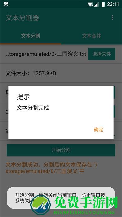 txt文本分割器
