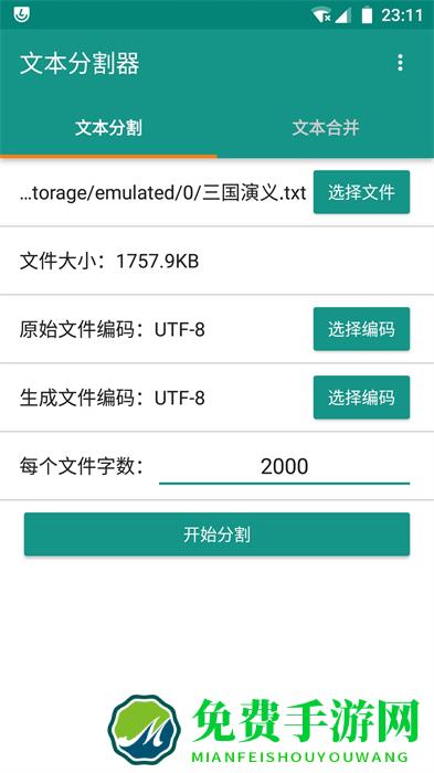 txt文本分割器