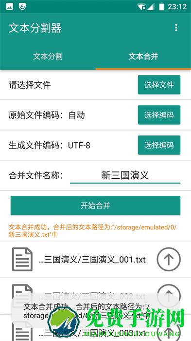 txt文本分割器