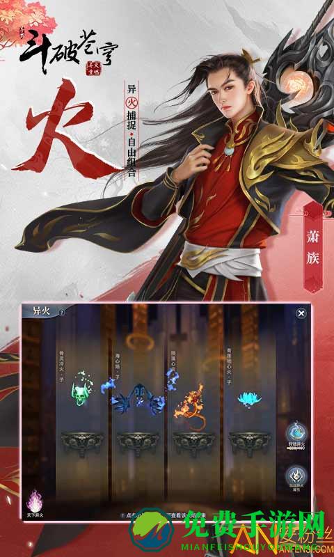 斗破苍穹异火重燃手游