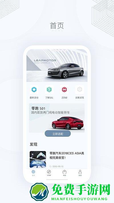 零跑app下载