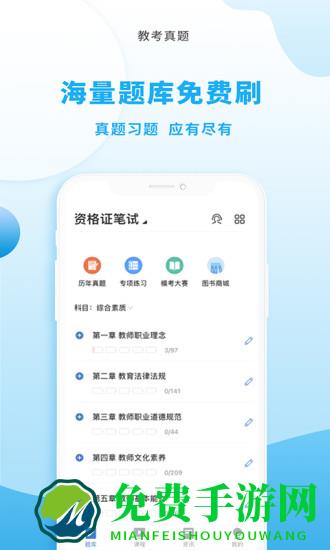 高正教师官方版