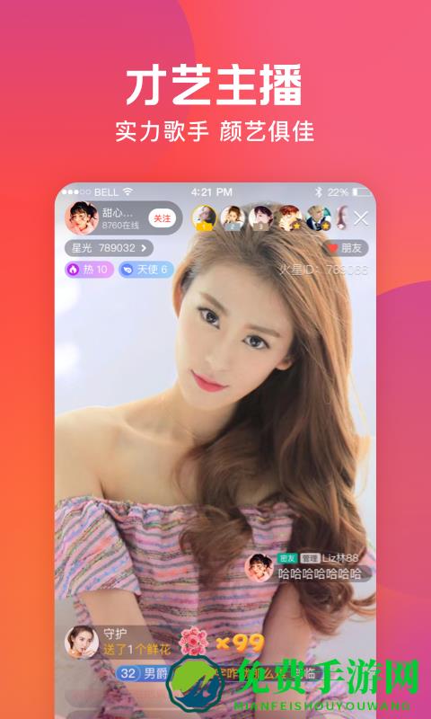 火星直播交友app官方版