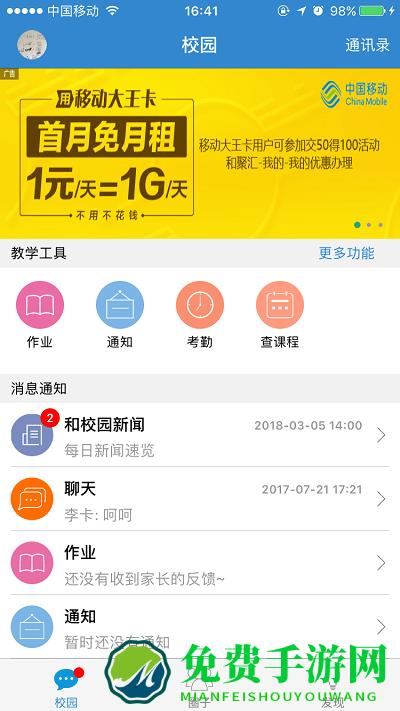 内蒙校讯通和家园(内蒙古和校园家长版)