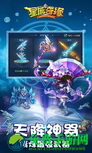 星辰奇缘华为客户端