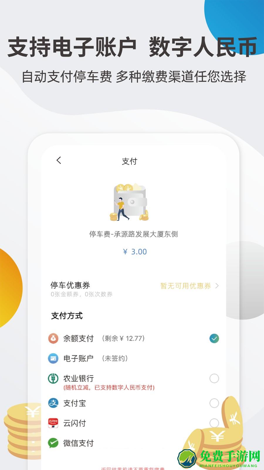 甬城泊车软件