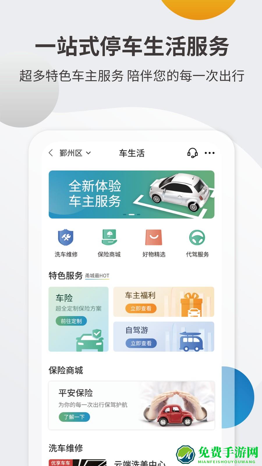 甬城泊车软件
