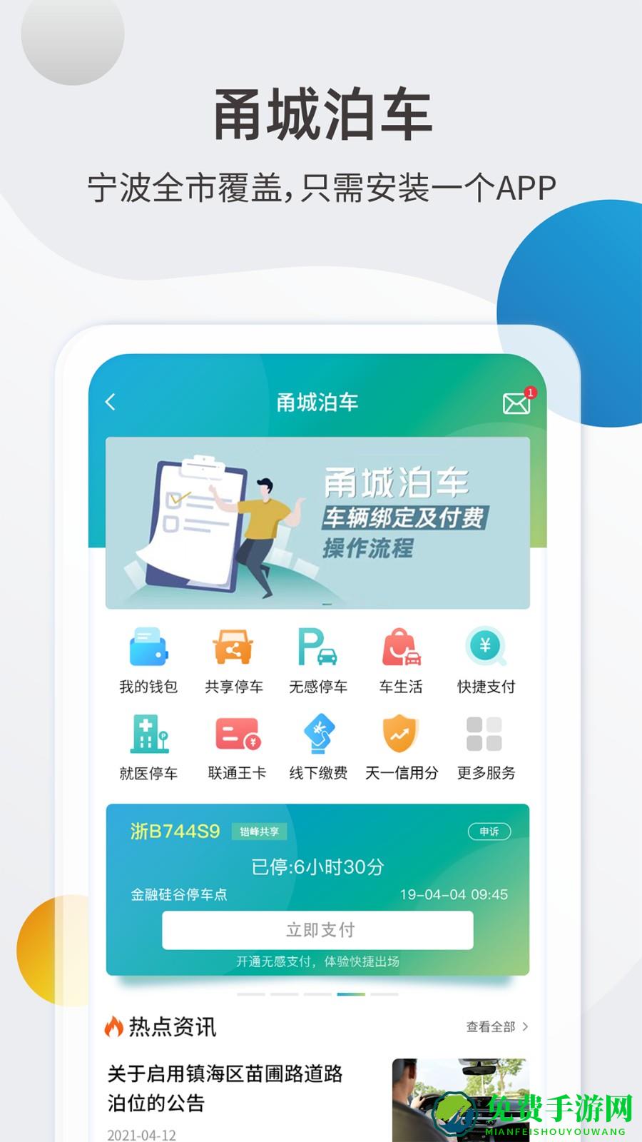 甬城泊车软件