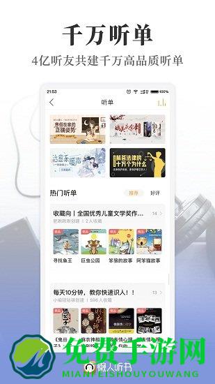懒人听书最新版本