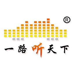 一路听天下有声小说