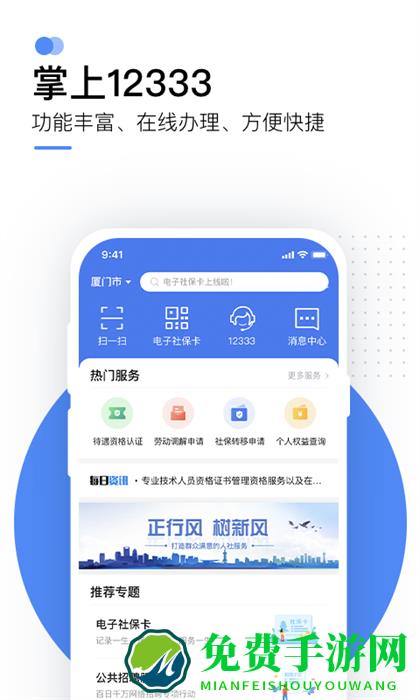 中国人社网社保卡查询官方版(掌上12333)