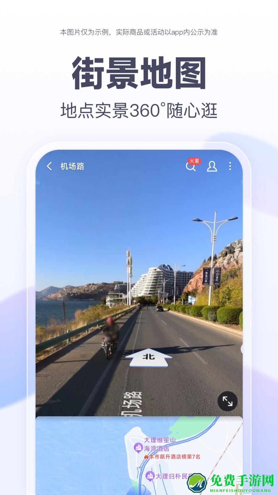 百度地图北斗导航系统