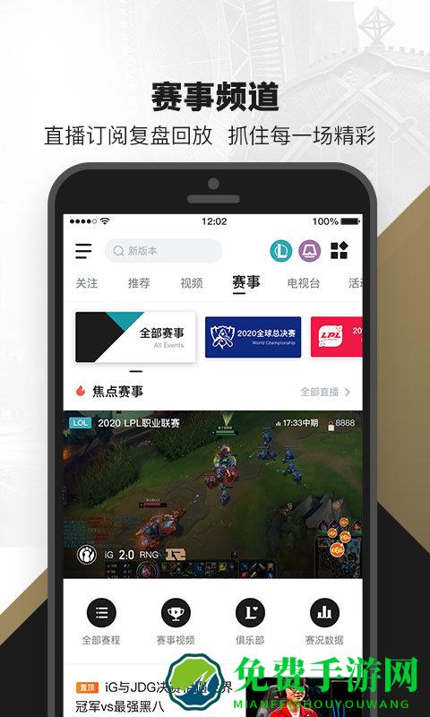 lol掌上英雄联盟助手app
