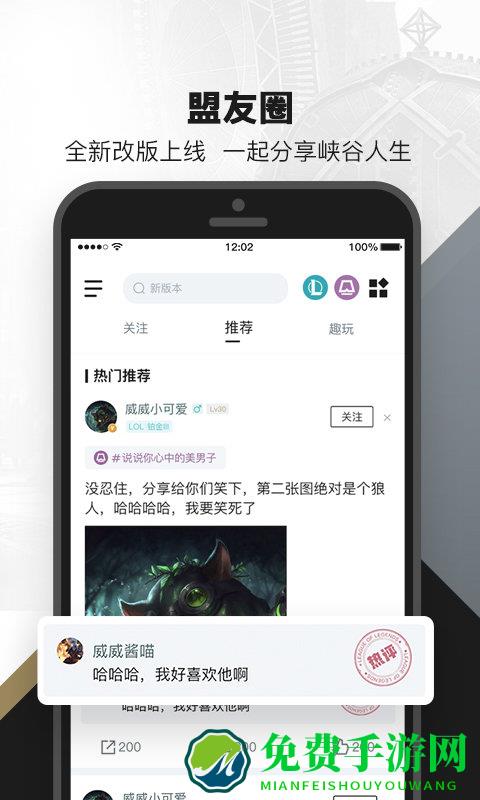 lol掌盟下载