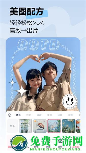2024手机版美图秀秀app