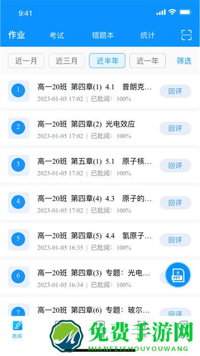 新教育教师端