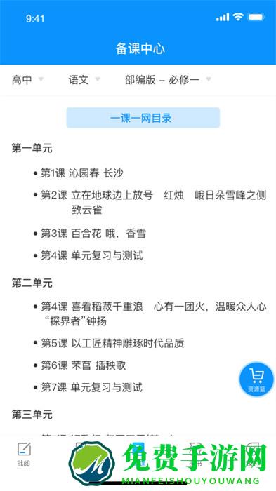 新教育教师端