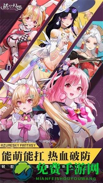 蓝空幻想正版