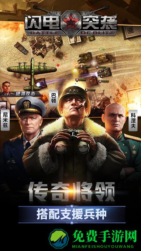 闪电突袭官方正版