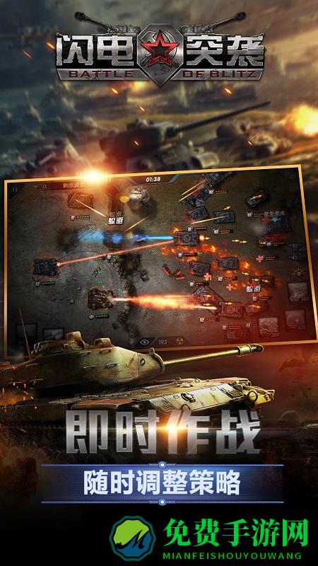 闪电突袭官方正版
