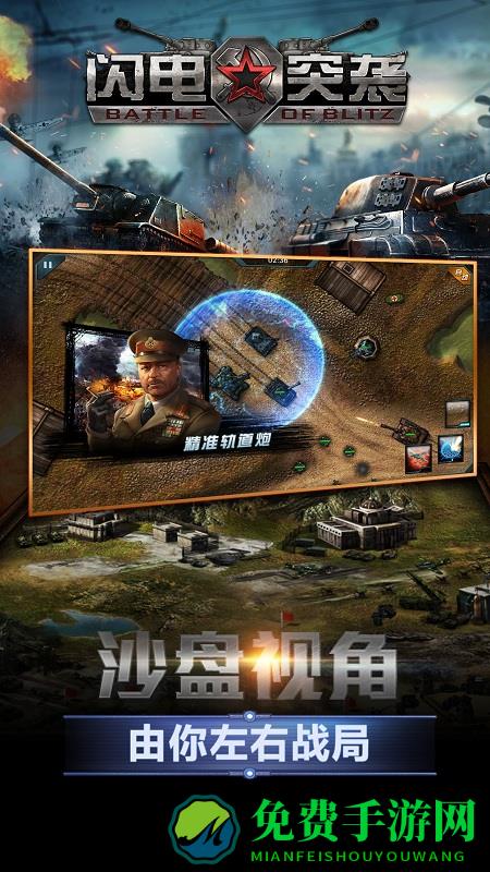 闪电突袭官方正版