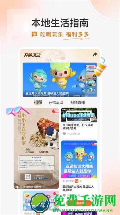 开吧手机客户端