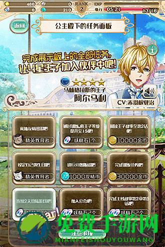 梦王子手机版