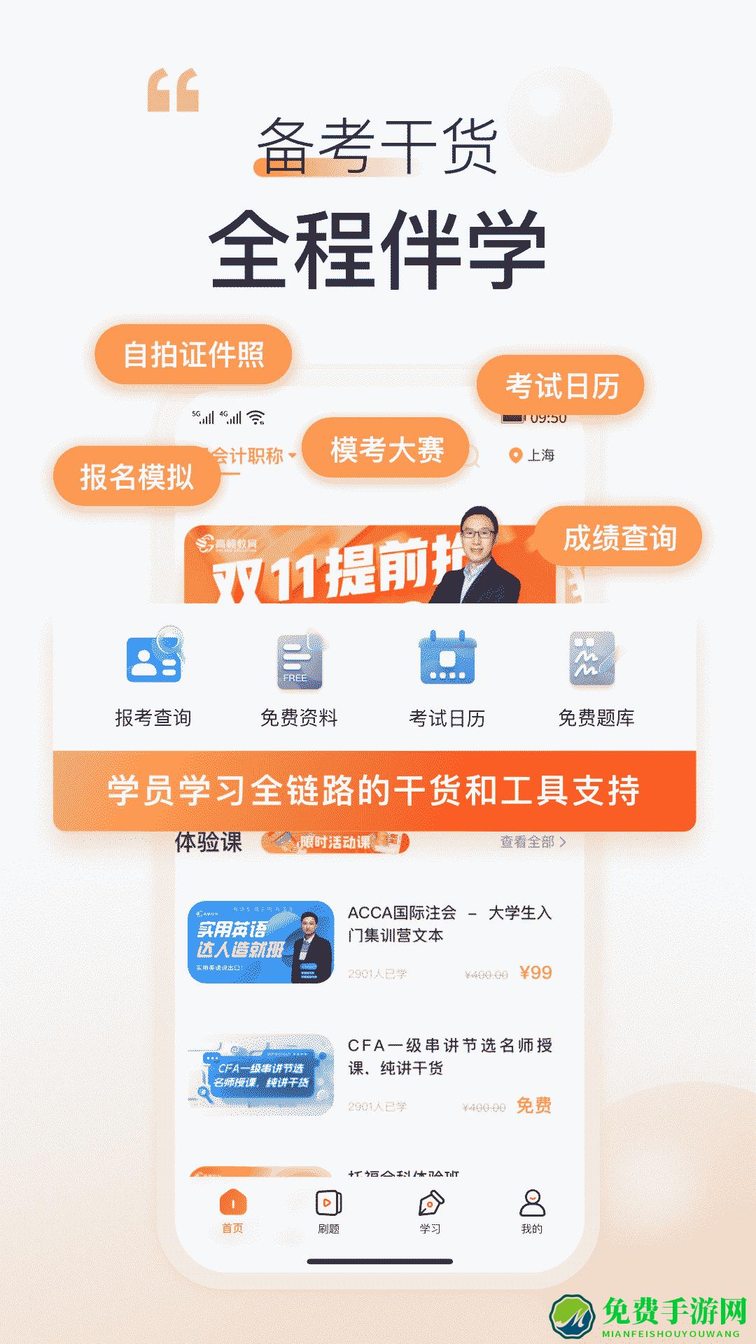 高顿网校