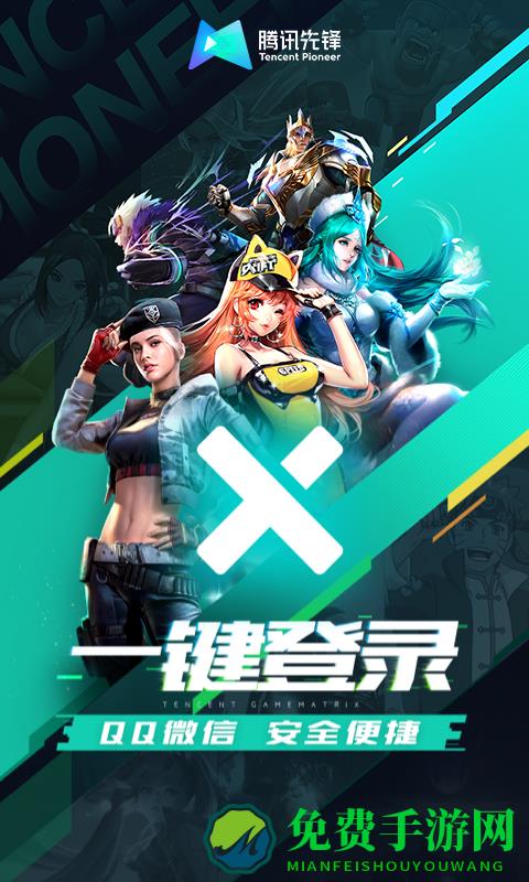 腾讯先游云游戏平台