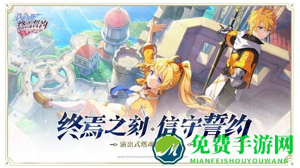 终焉誓约九游版