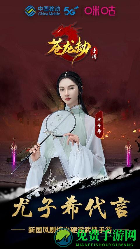 苍龙劫游戏
